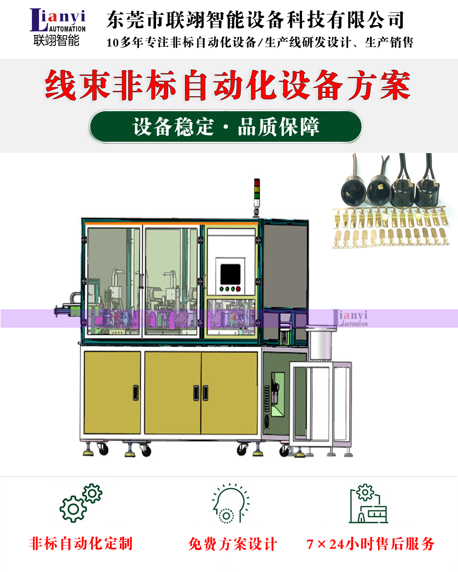 拉鉚自動(dòng)化設(shè)備的工作原理、結(jié)構(gòu)以及應(yīng)用領(lǐng)域