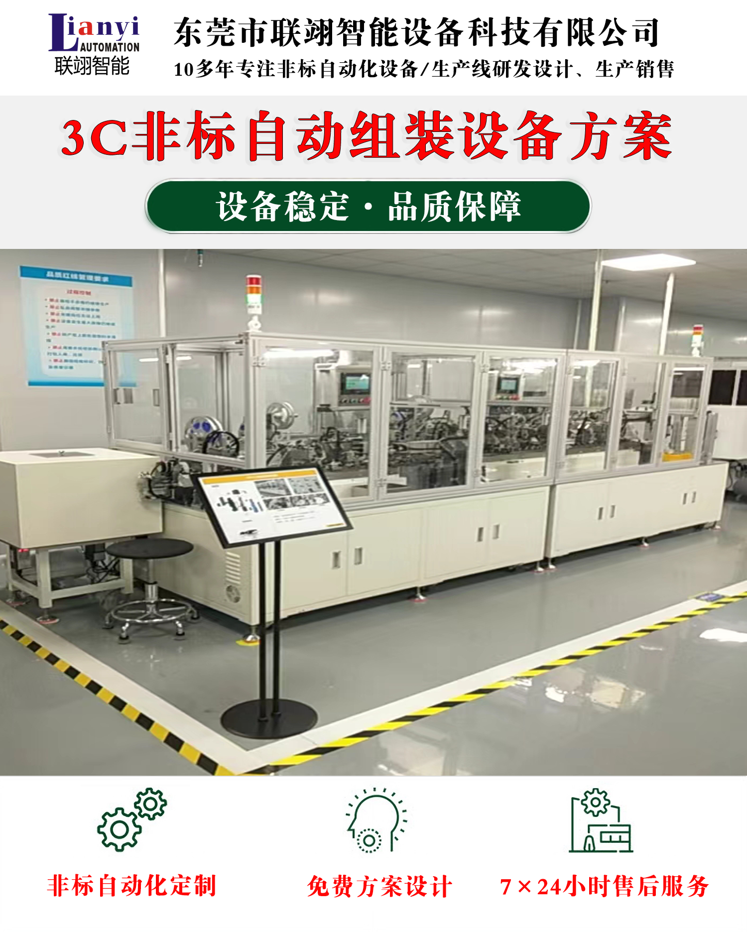 企業(yè)定制非標自動化生產(chǎn)設備需要哪些準備